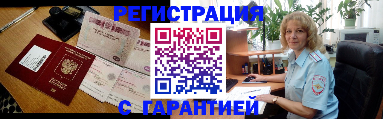 прописка штамп в Льгове