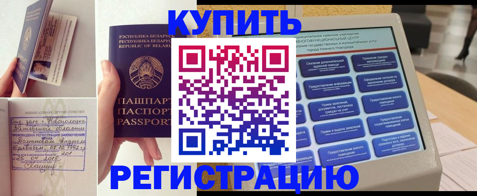 временная регистрация для всех в Льгове