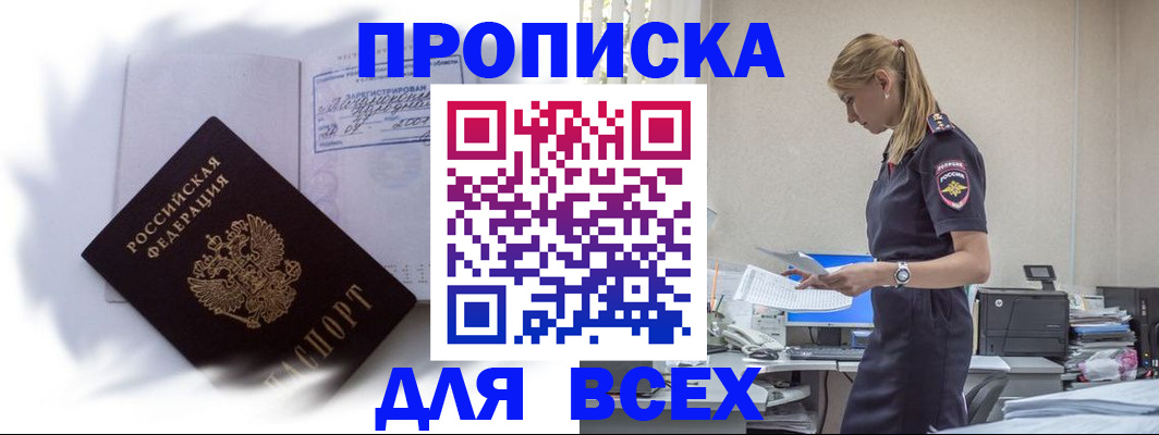 временная регистрация надежно в Льгове